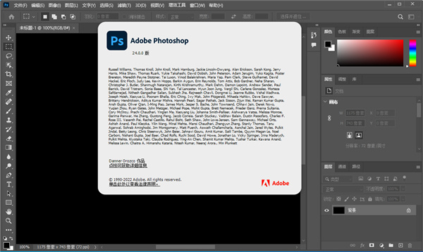 Adobe Photoshop免费版无需激活