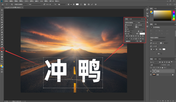 Adobe Photoshop免费版无需激活如何制作公路字体