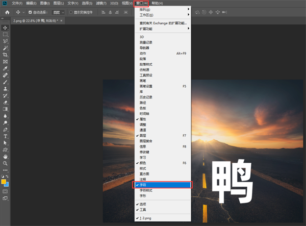 Adobe Photoshop免费版无需激活如何制作公路字体