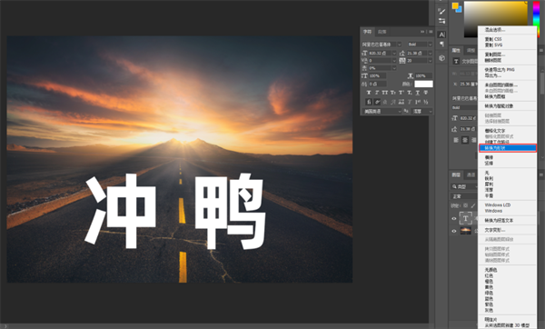 Adobe Photoshop免费版无需激活如何制作公路字体