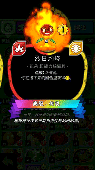 PvZHeroes绿影侠卡组搭配推荐1