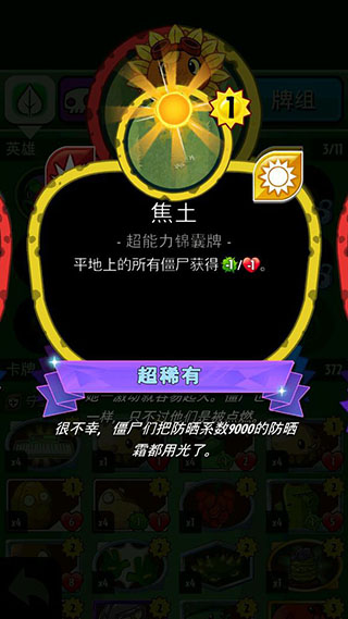 PvZHeroes绿影侠卡组搭配推荐4