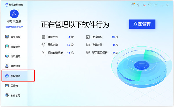 腾讯电脑管家使用教程截图5