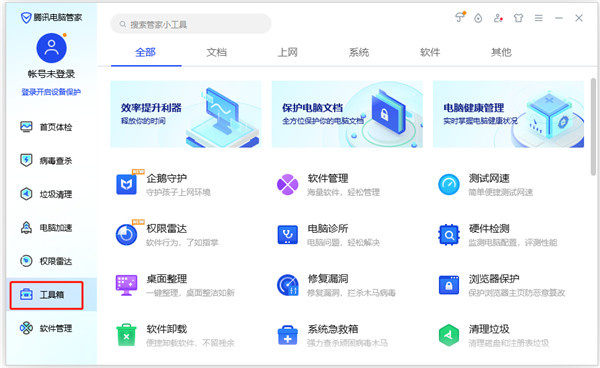 腾讯电脑管家使用教程截图6