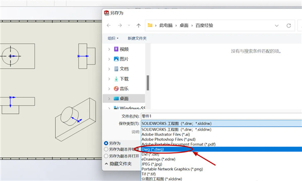 SolidWorks2024怎么导出二维图截图5