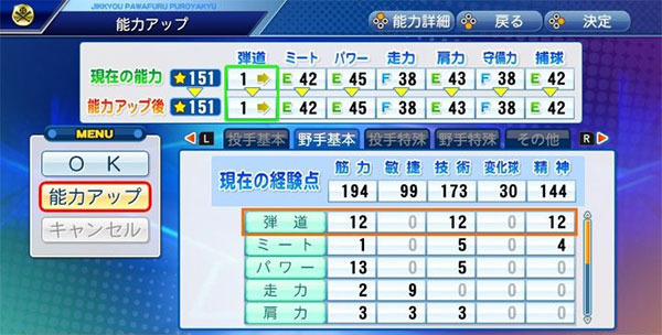 实况力量棒球成功模式攻略1