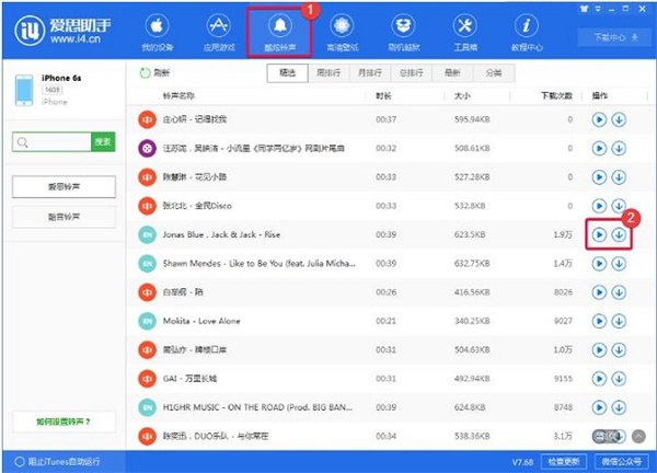 爱思助手电脑版怎么设置铃声截图5