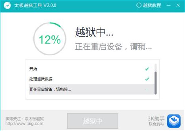 爱思助手怎么越狱截图3