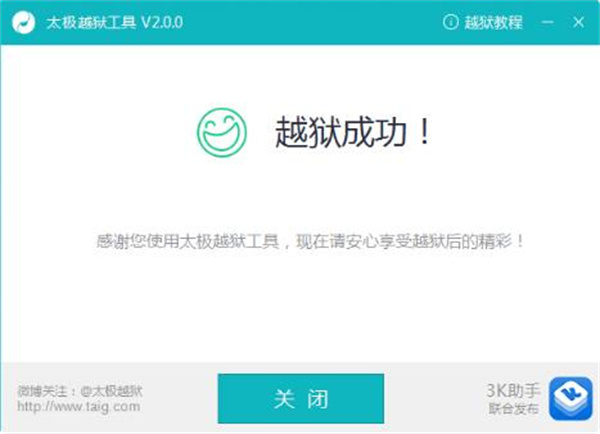 爱思助手怎么越狱截图4