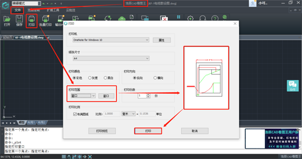浩辰cad看图王破解VIP去广告电脑版怎么打印图纸