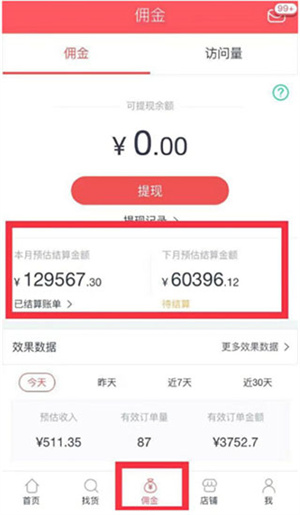 京粉返利APP官方版怎么使用