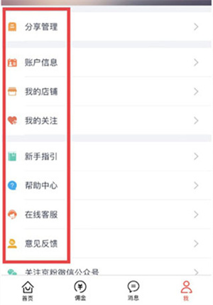 京粉返利APP官方版怎么使用