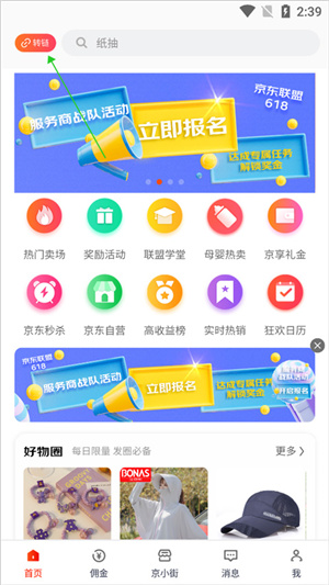 京粉返利APP官方版怎么获得返利