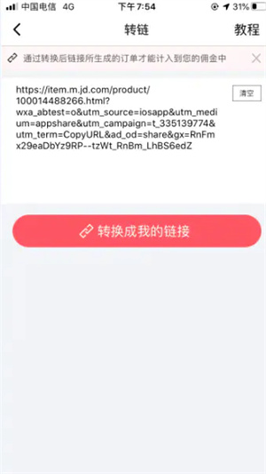 京粉返利APP官方版怎么获得返利