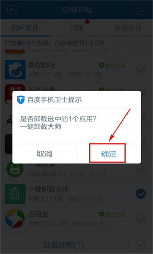 怎么卸载软件截图6