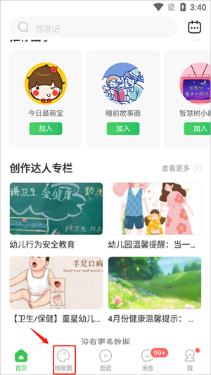 添加第二个孩子操作教程截图1