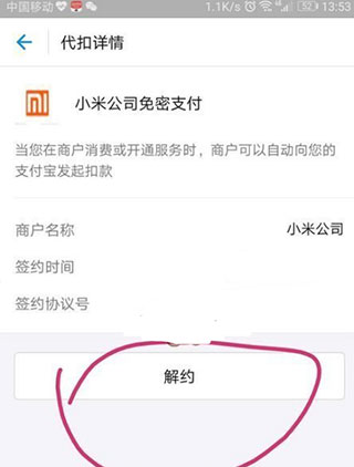 取消自动续费教程截图2