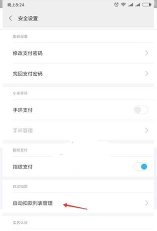 取消自动续费教程截图3