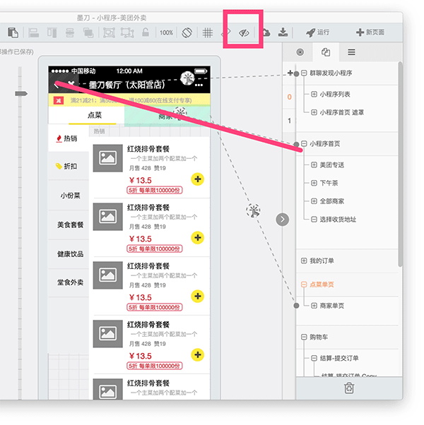 制作小程序教程截图4