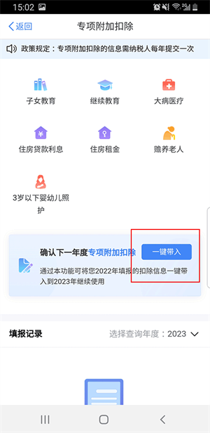 专项附加扣操作流程截图4