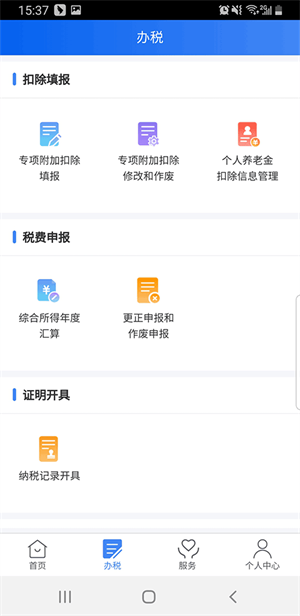 专项附加扣操作流程截图8