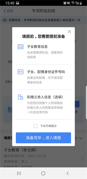 专项附加扣操作流程截图9