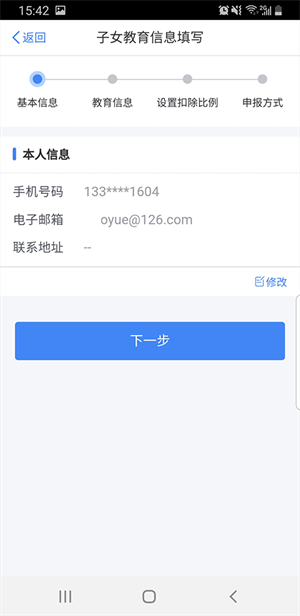 专项附加扣操作流程截图10