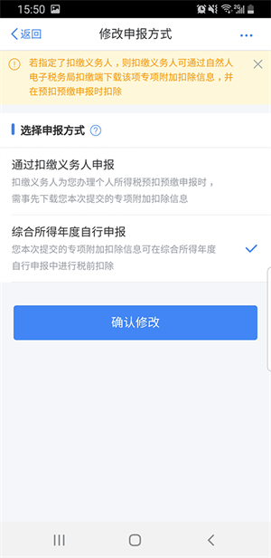 专项附加扣操作流程截图12