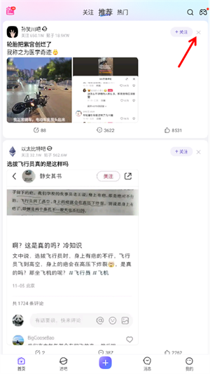 屏蔽推荐信息截图1