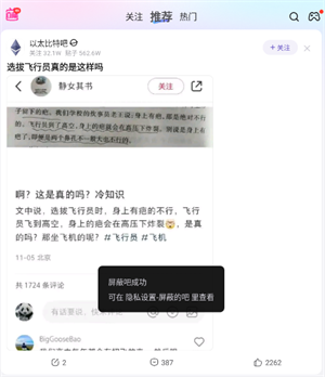 屏蔽推荐信息截图3