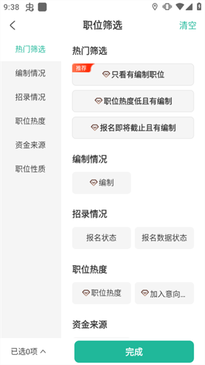 筛选职位教程截图3