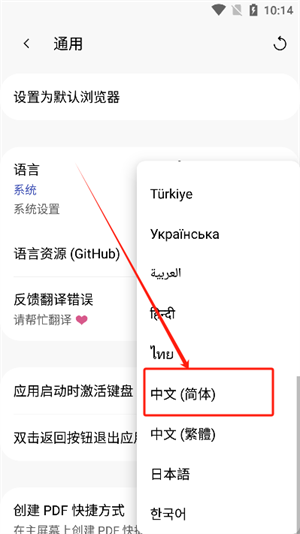 切换语言教程截图5