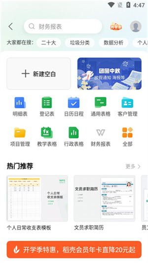 保存表格教程截图3