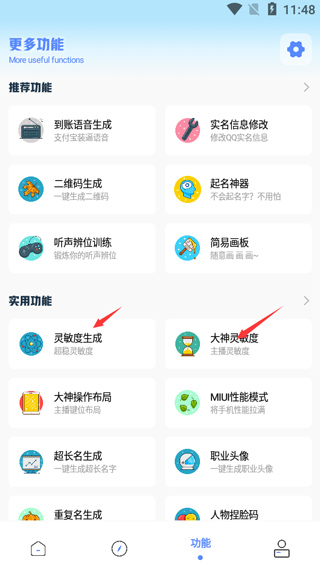 使用教程截图4