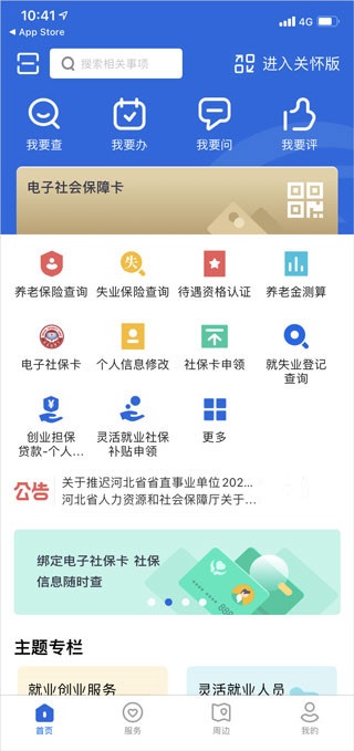 养老保险认证步骤截图1