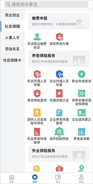 养老保险认证步骤截图2