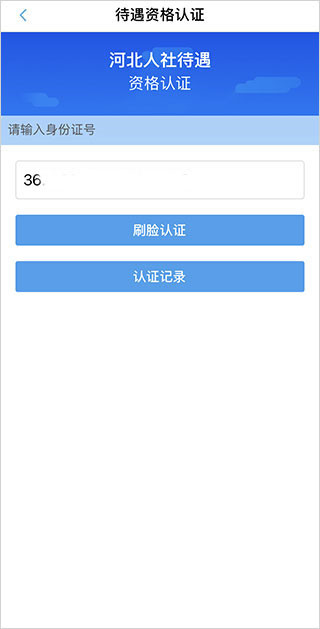 养老保险认证步骤截图3