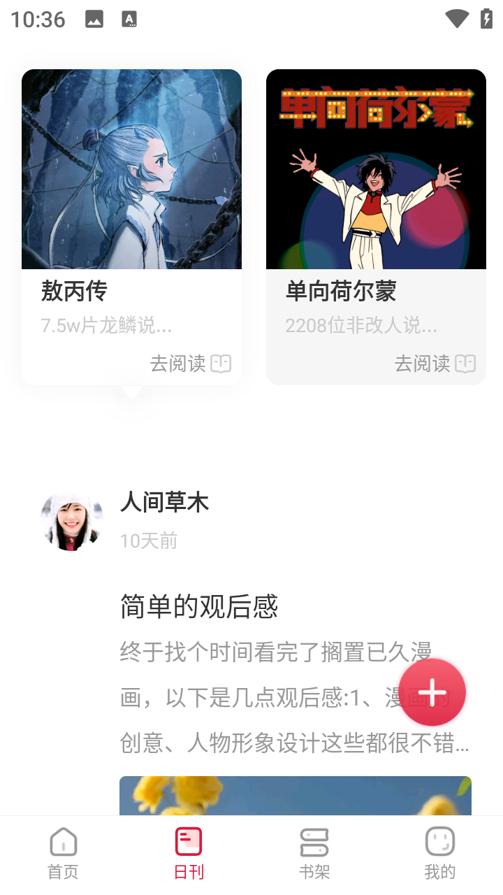 怎么阅读敖丙传截图1